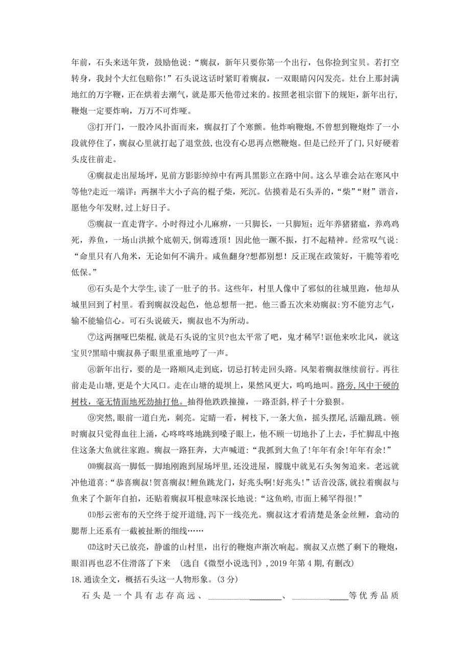 2022年河北省各地区中考语文模拟试卷汇编：文学类文本阅读_第5页