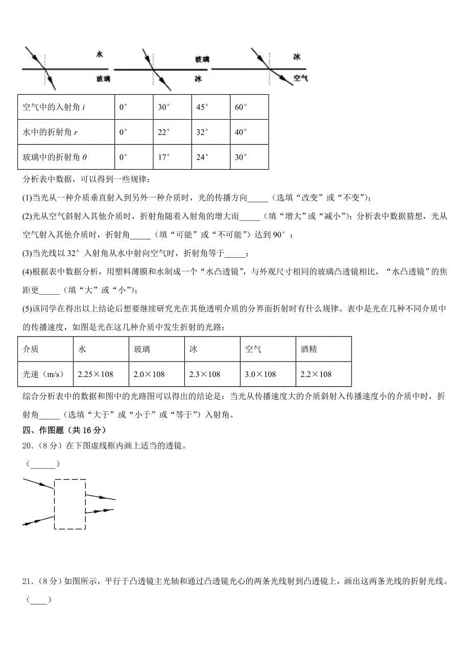 2023-2024学年桂林市物理八上期末教学质量检测试题含答案_第5页