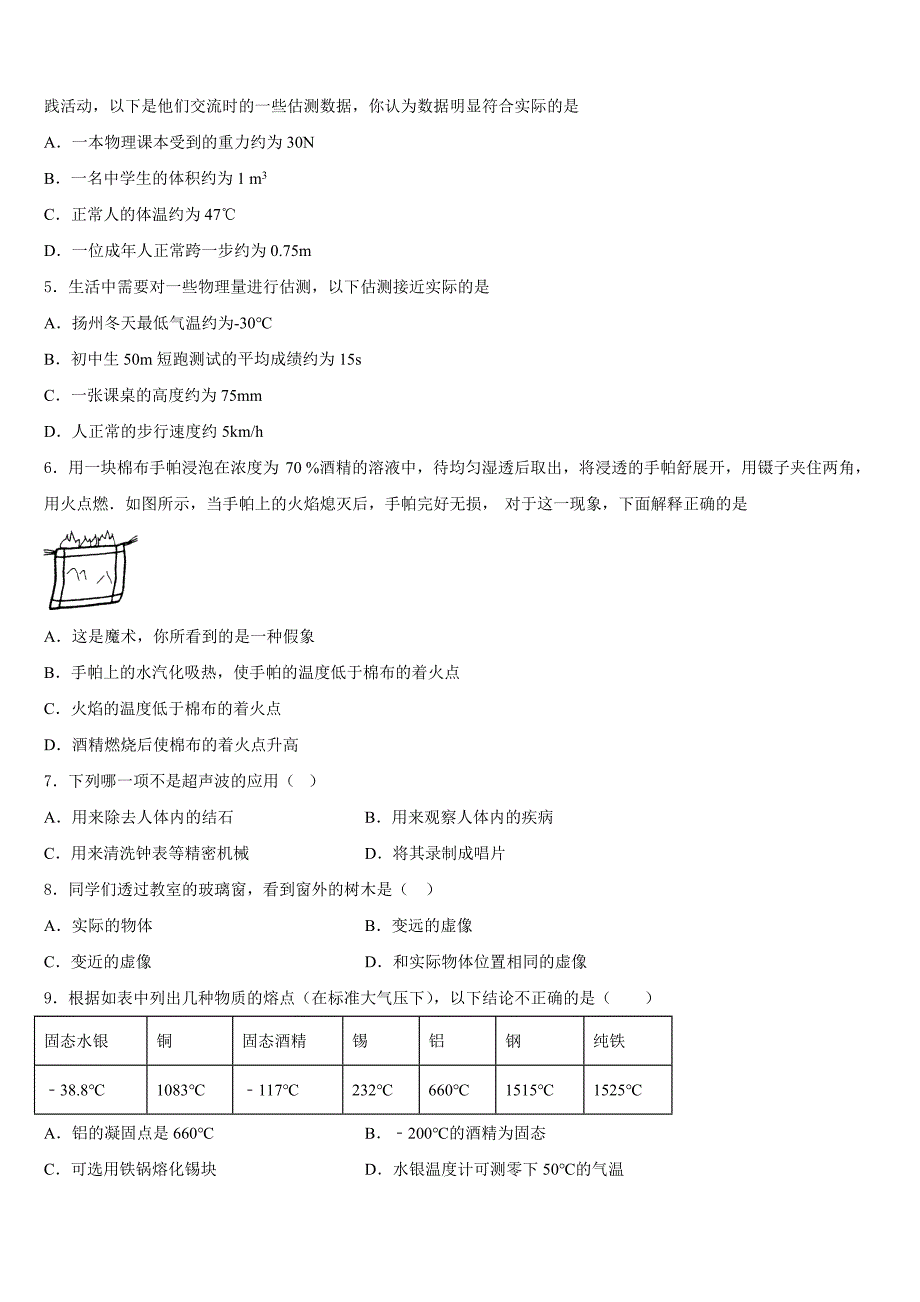 2023-2024学年江苏省苏州常熟市八上物理期末学业水平测试试题含答案_第2页