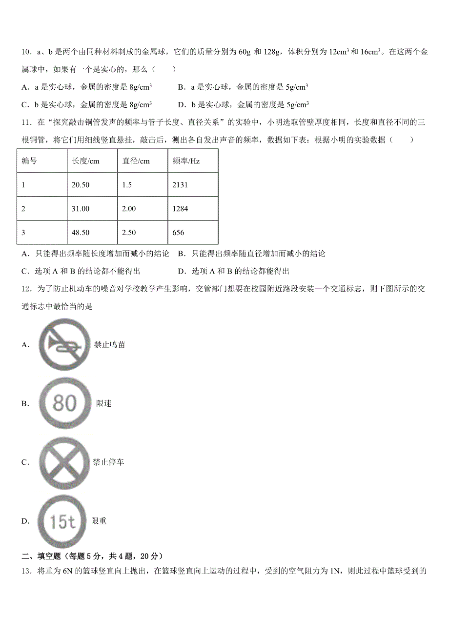 2023-2024学年江苏省苏州常熟市八上物理期末学业水平测试试题含答案_第3页