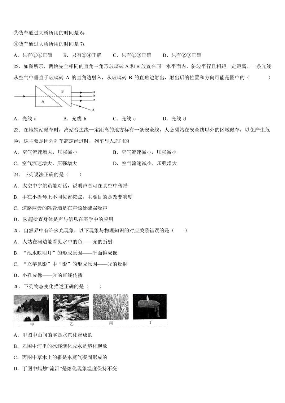 2023-2024学年贵州省桐梓县联考八上物理期末监测试题含答案_第5页