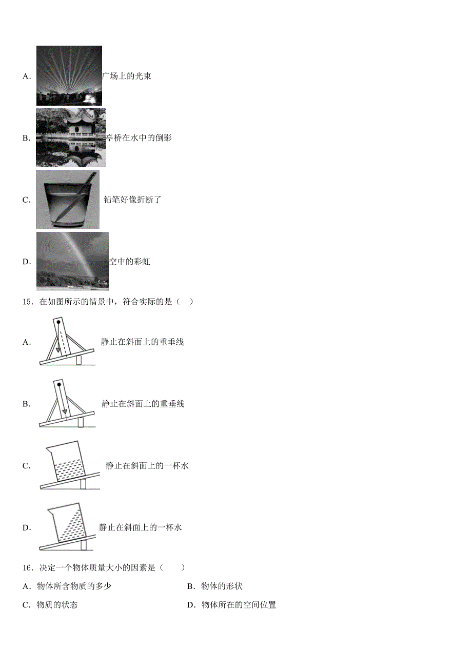 2023-2024学年山东省滨州惠民县联考物理八上期末学业水平测试试题含答案_第4页