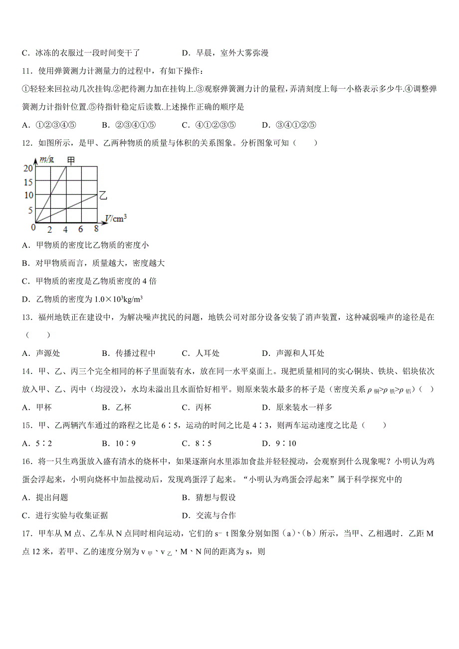 2023-2024学年山东省德州市武城二中学物理八上期末综合测试模拟试题含答案_第3页