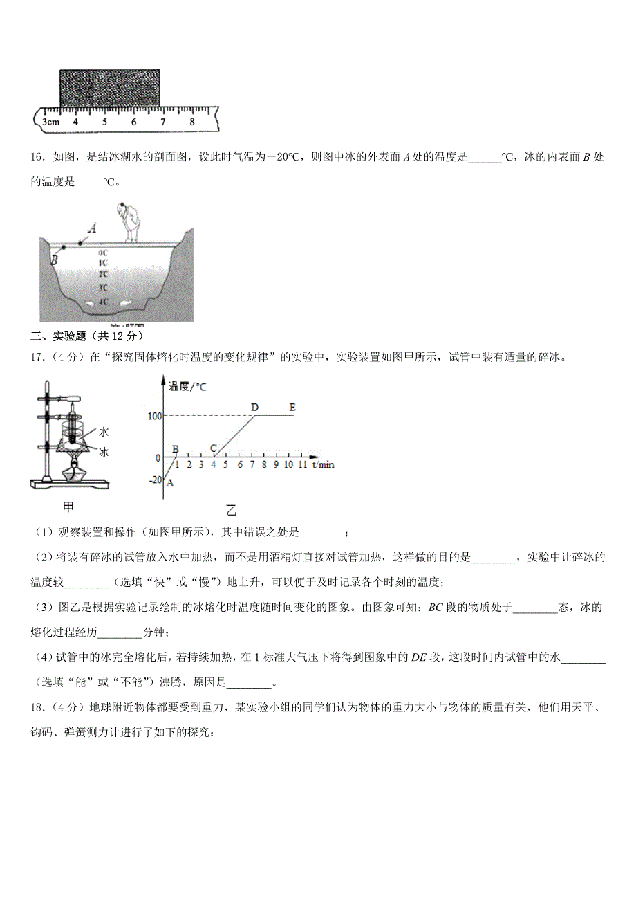 2023-2024学年沈阳市重点中学八上物理期末学业质量监测模拟试题含答案_第4页