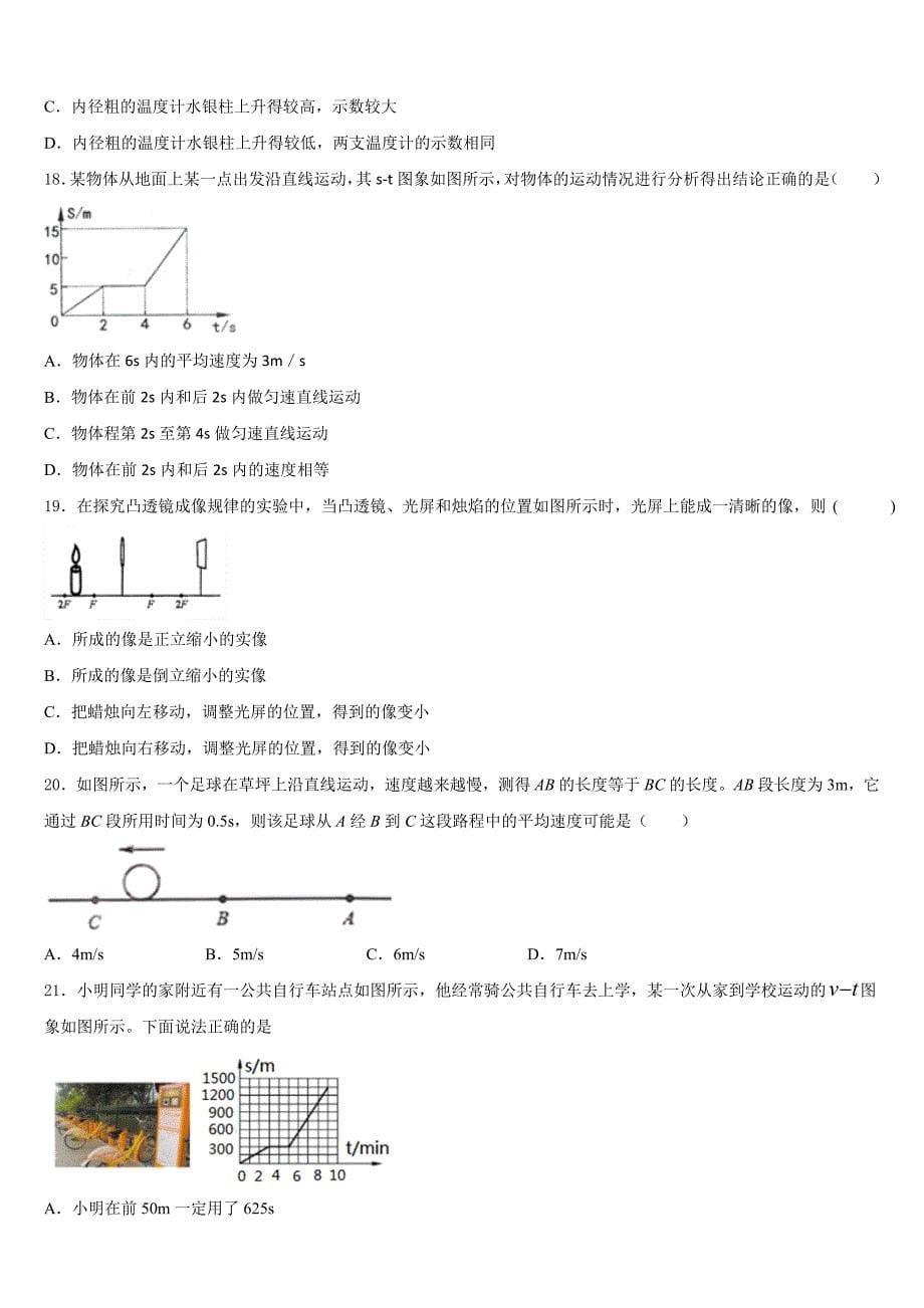 2023-2024学年重庆市双福育才中学物理八年级第一学期期末质量跟踪监视模拟试题含答案_第5页