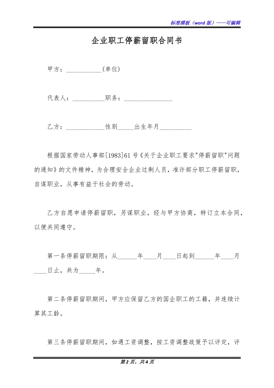 企业职工停薪留职合同书（标准版）_第2页