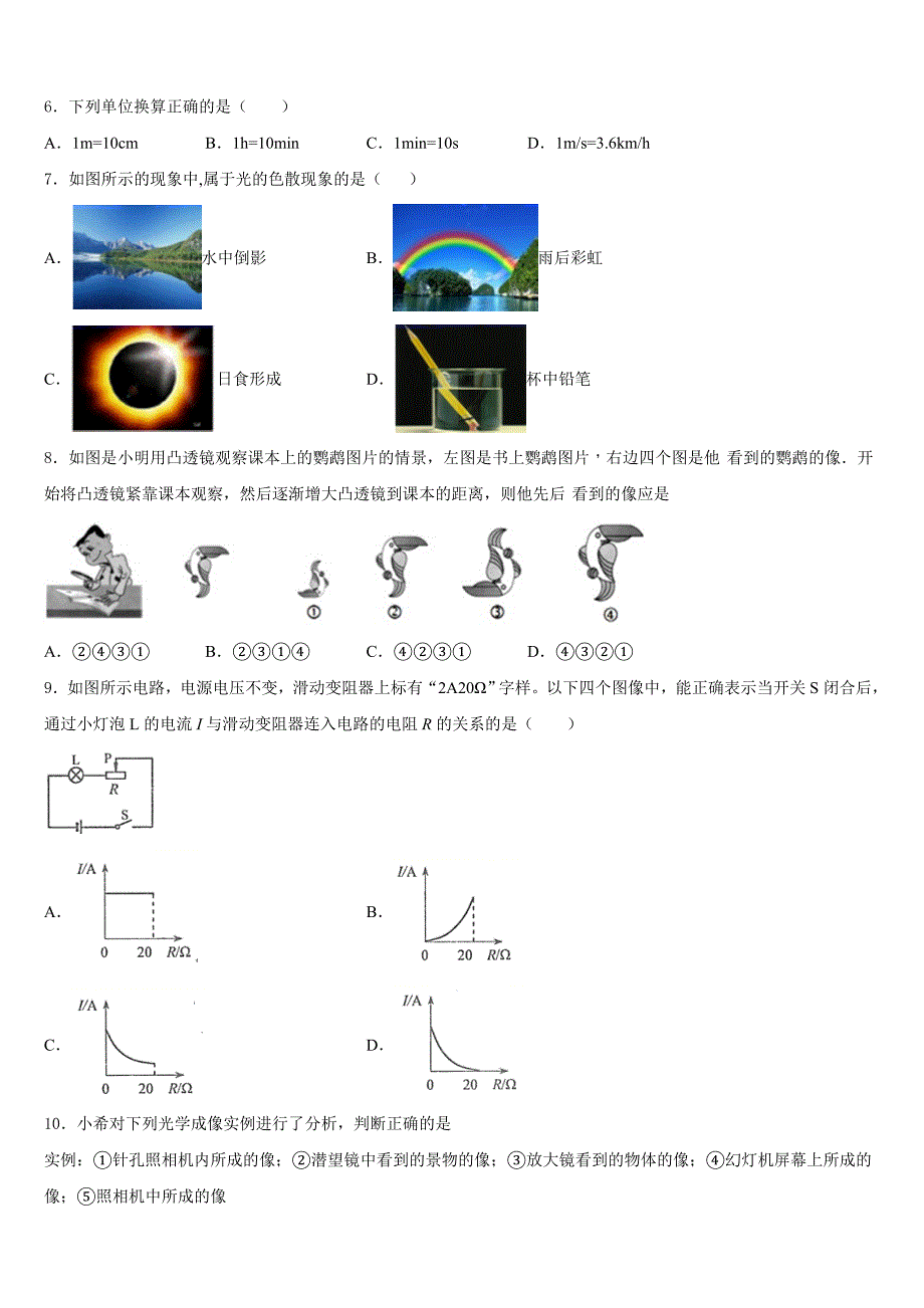 2023-2024学年广东省揭阳市普宁市普宁市占陇华南学校物理八上期末达标测试试题含答案_第2页