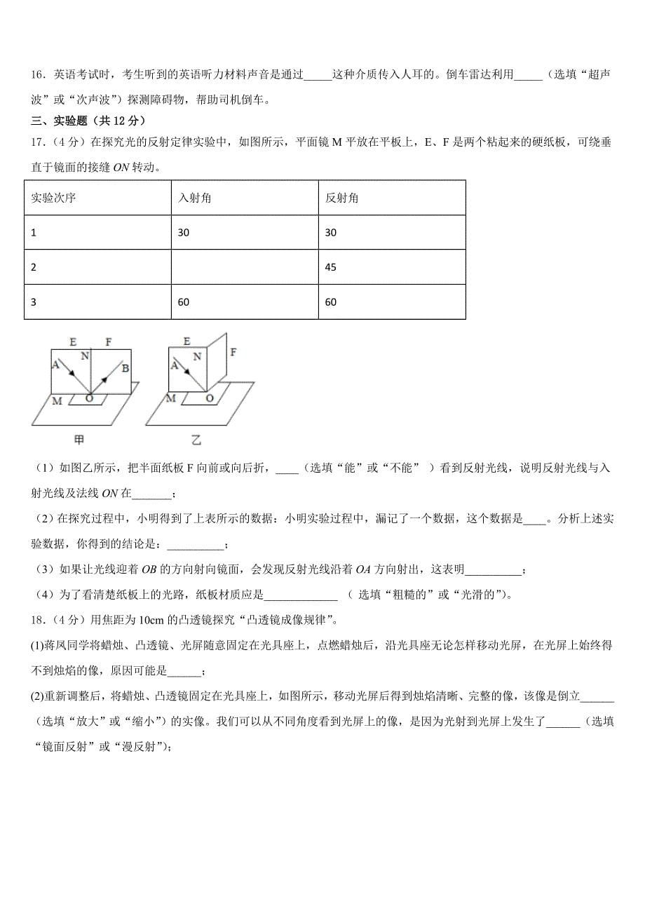 2023-2024学年湖南省桃源县物理八上期末监测模拟试题含答案_第5页