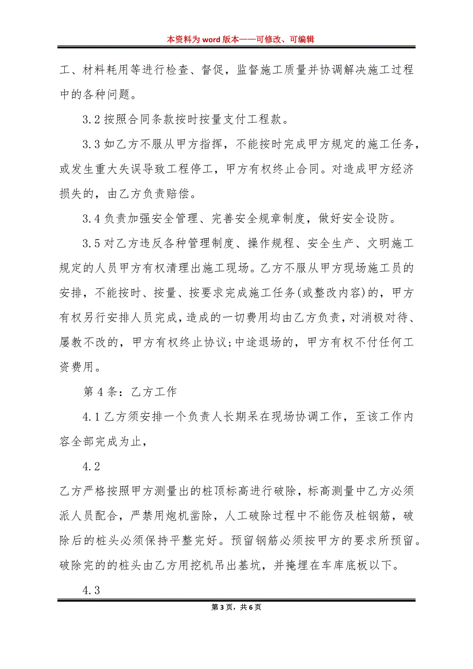 最新的建筑工程施工合同的范例（标准版）_第3页