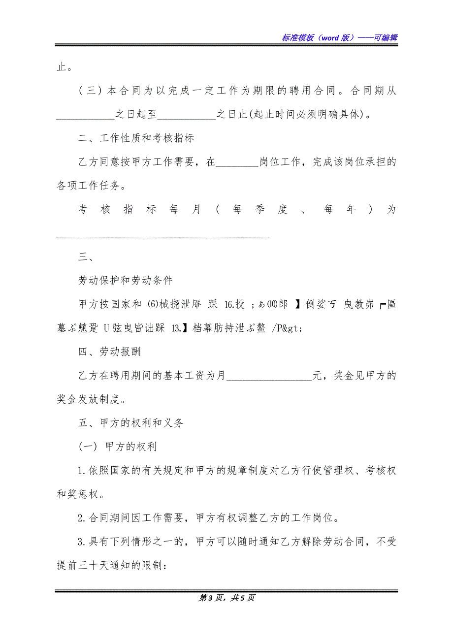 奖金分配制度公司员工聘用合同书（标准版）_第3页