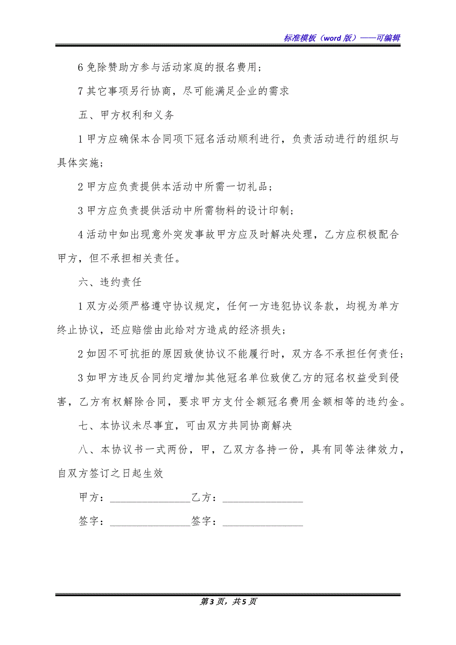 六一儿童节运动会冠名赞助协议（标准版）_第3页