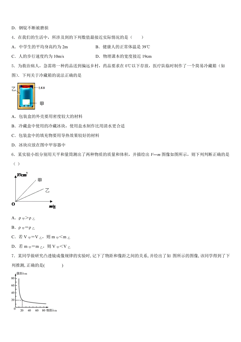 2023-2024学年河南省洛阳市李村一中学八年级物理第一学期期末联考模拟试题含答案_第2页