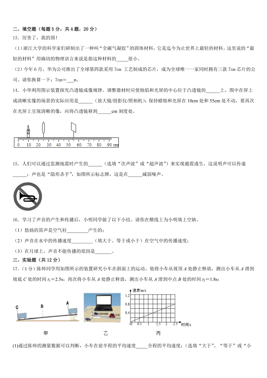 2023-2024学年河南省洛阳市李村一中学八年级物理第一学期期末联考模拟试题含答案_第4页