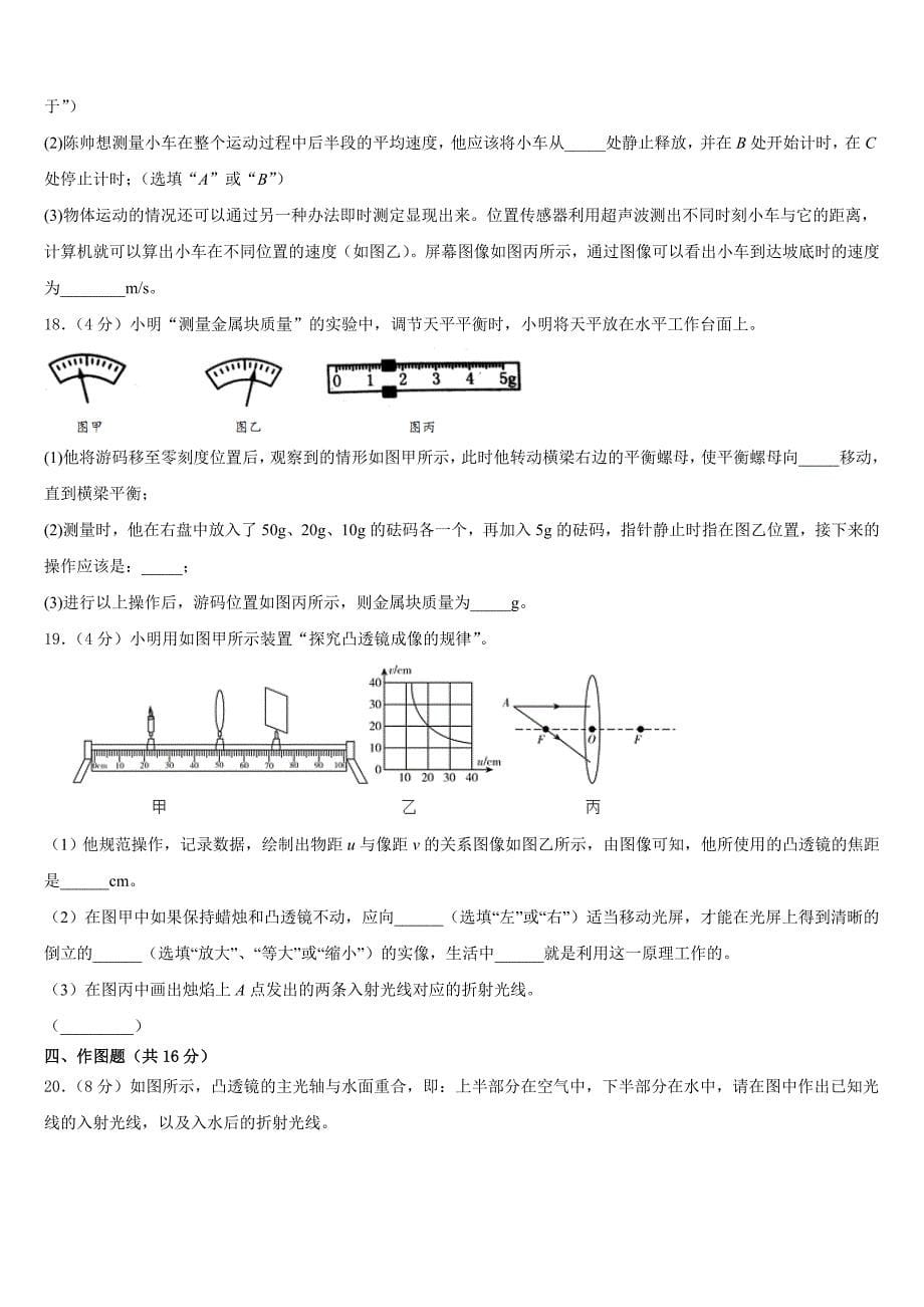 2023-2024学年河南省洛阳市李村一中学八年级物理第一学期期末联考模拟试题含答案_第5页