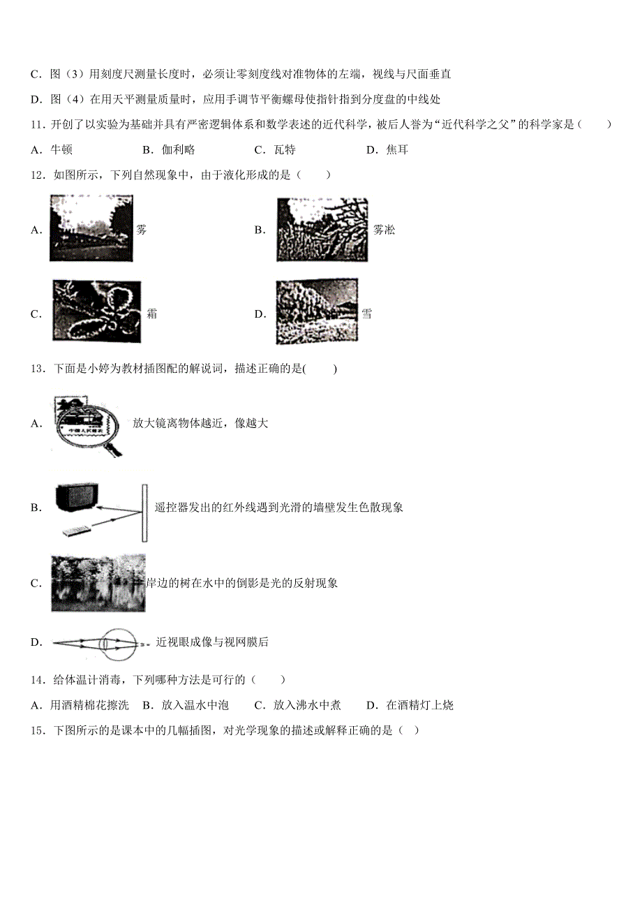 2023-2024学年山西省怀仁市物理八年级第一学期期末学业质量监测试题含答案_第3页