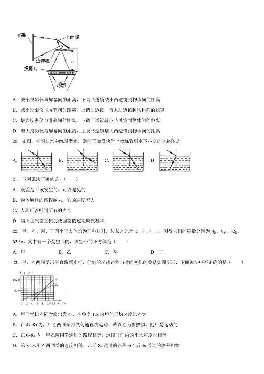 2023-2024学年广西桂林市八年级物理第一学期期末统考试题含答案_第5页