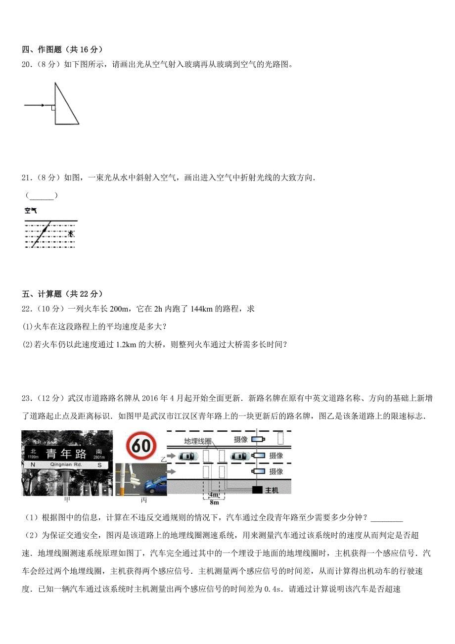 2023-2024学年安徽省蚌埠市怀远县八上物理期末复习检测试题含答案_第5页