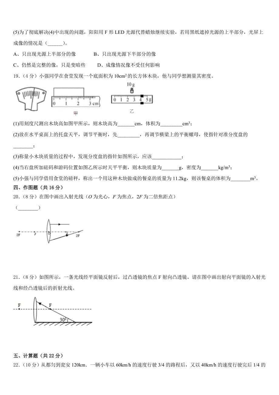 广西兴业县联考2023-2024学年八年级物理第一学期期末考试模拟试题含答案_第5页