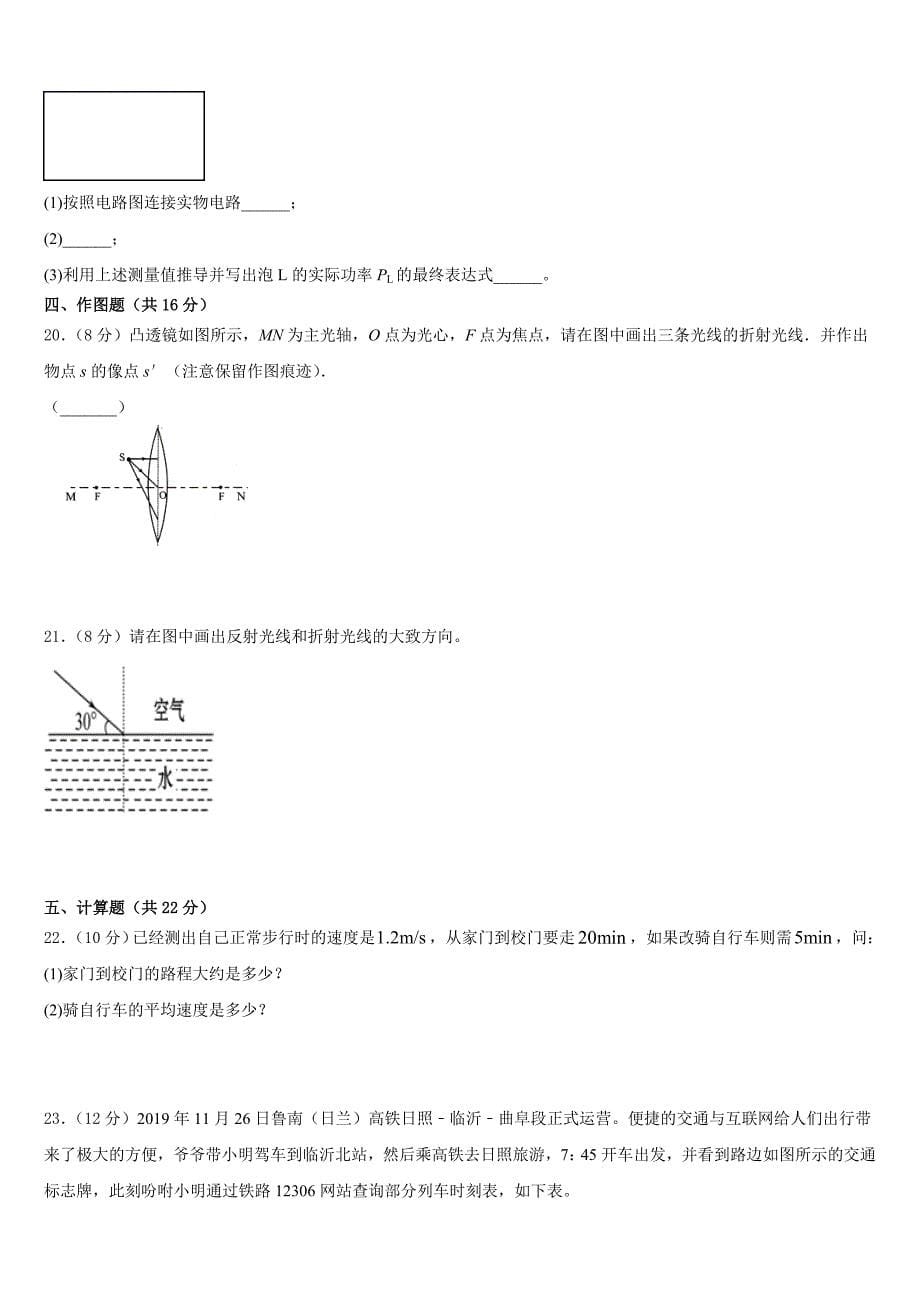 2023-2024学年河南省郑州市高新区物理八上期末检测试题含答案_第5页