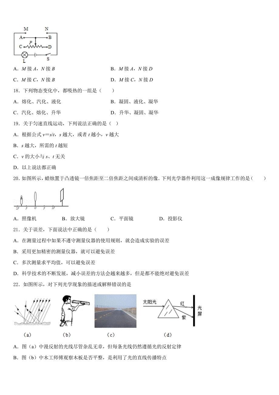 2023-2024学年重庆市西南大附属中学八年级物理第一学期期末监测试题含答案_第5页