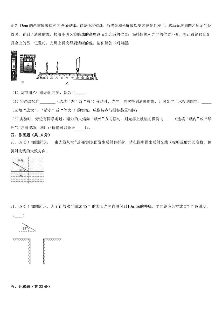 2023-2024学年安徽省五河县联考物理八上期末学业质量监测模拟试题含答案_第5页