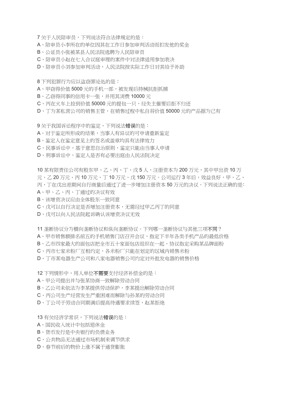 2019年国考国家公务员考试行政职业能力测试《行测》真题及答案（地市级）_第2页