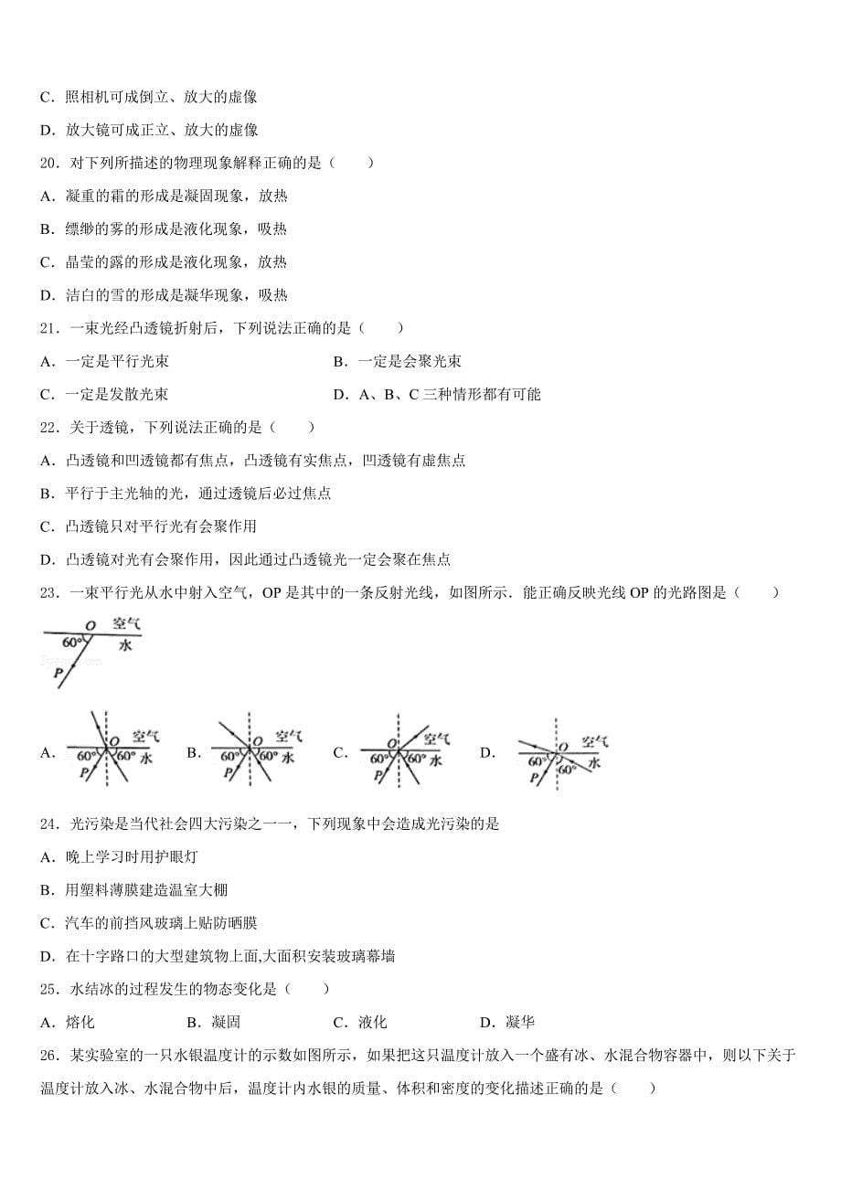 2023-2024学年河南省辉县物理八年级第一学期期末考试模拟试题含答案_第5页