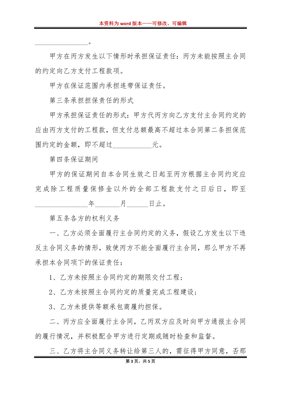 建设工程施工合同司法解释2022（标准版）_第3页