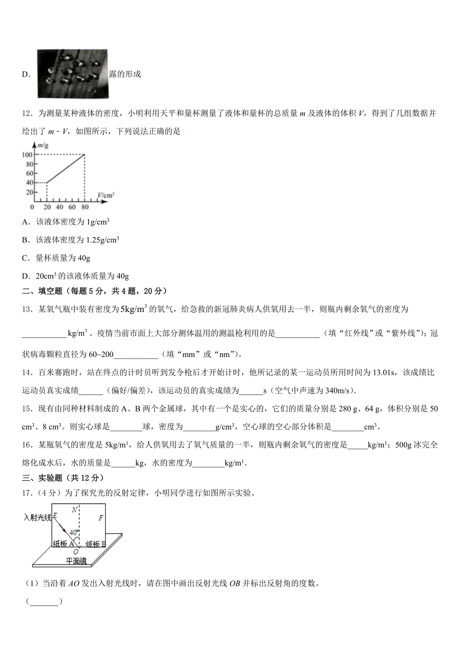 2023-2024学年广东省东莞虎门汇英学校物理八上期末学业质量监测试题含答案_第4页