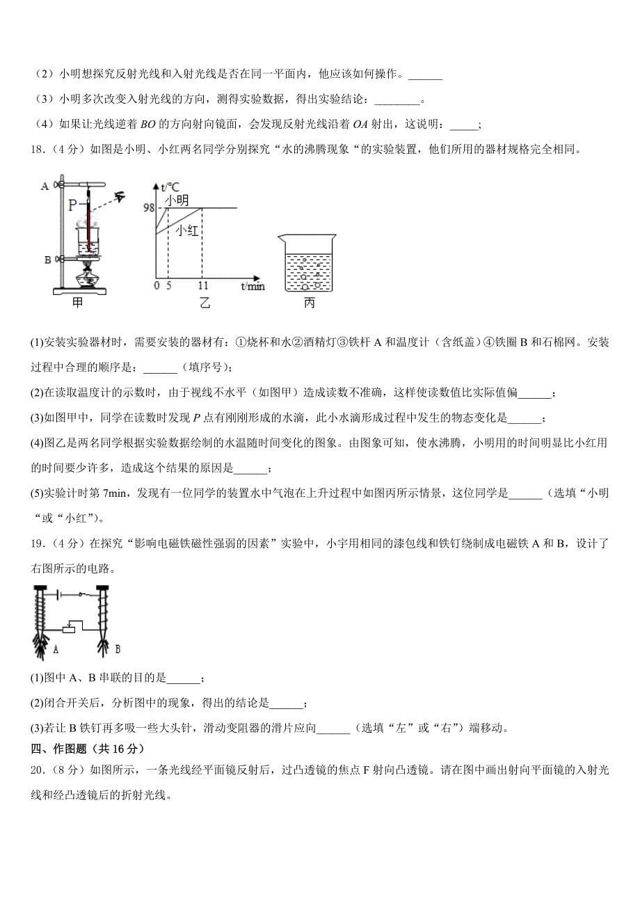 2023-2024学年广东省东莞虎门汇英学校物理八上期末学业质量监测试题含答案_第5页