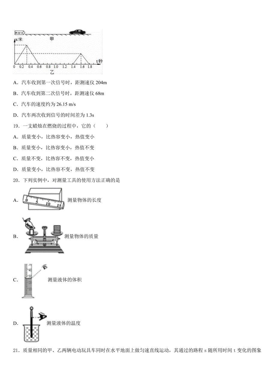 2023-2024学年江西省吉水县八年级物理第一学期期末联考试题含答案_第5页