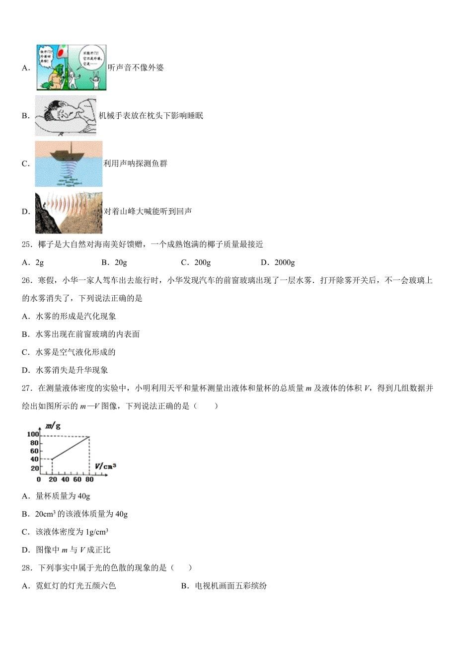 江西省信丰县2023-2024学年八年级物理第一学期期末达标检测试题含答案_第5页
