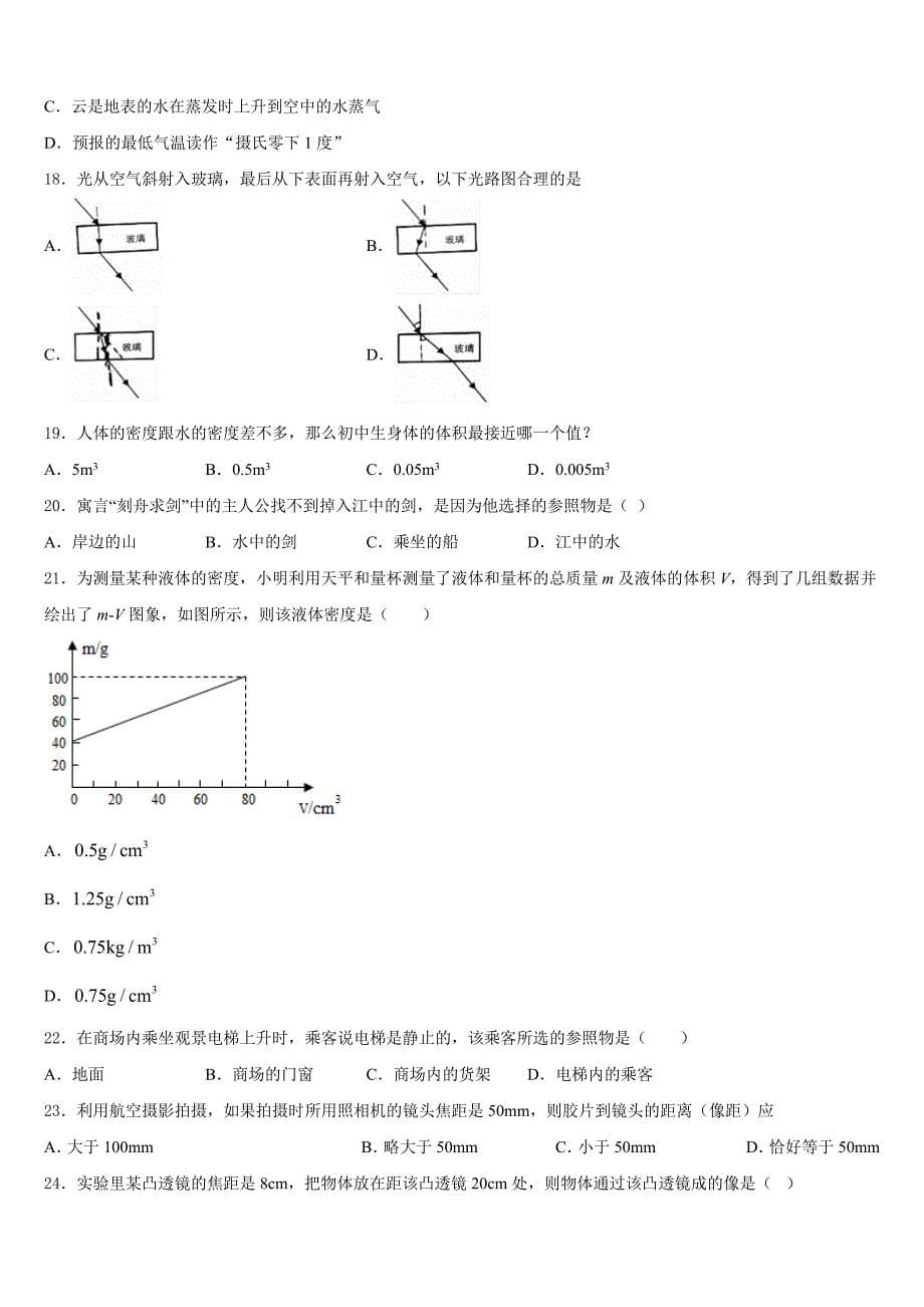 2023-2024学年江西省吉安市吉水县物理八上期末经典模拟试题含答案_第5页