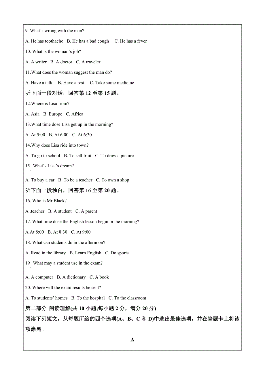 山东省2019年冬季普通高中学业水平合格考试 Word版无答案_第2页