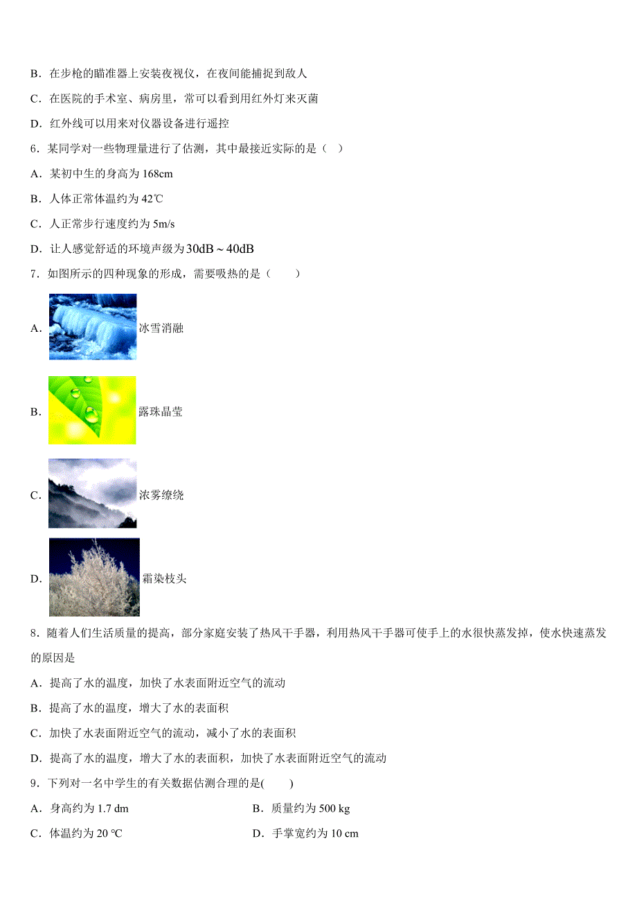 2023-2024学年江苏省镇江市丹徒区、句容区物理八年级第一学期期末学业质量监测模拟试题含答案_第2页