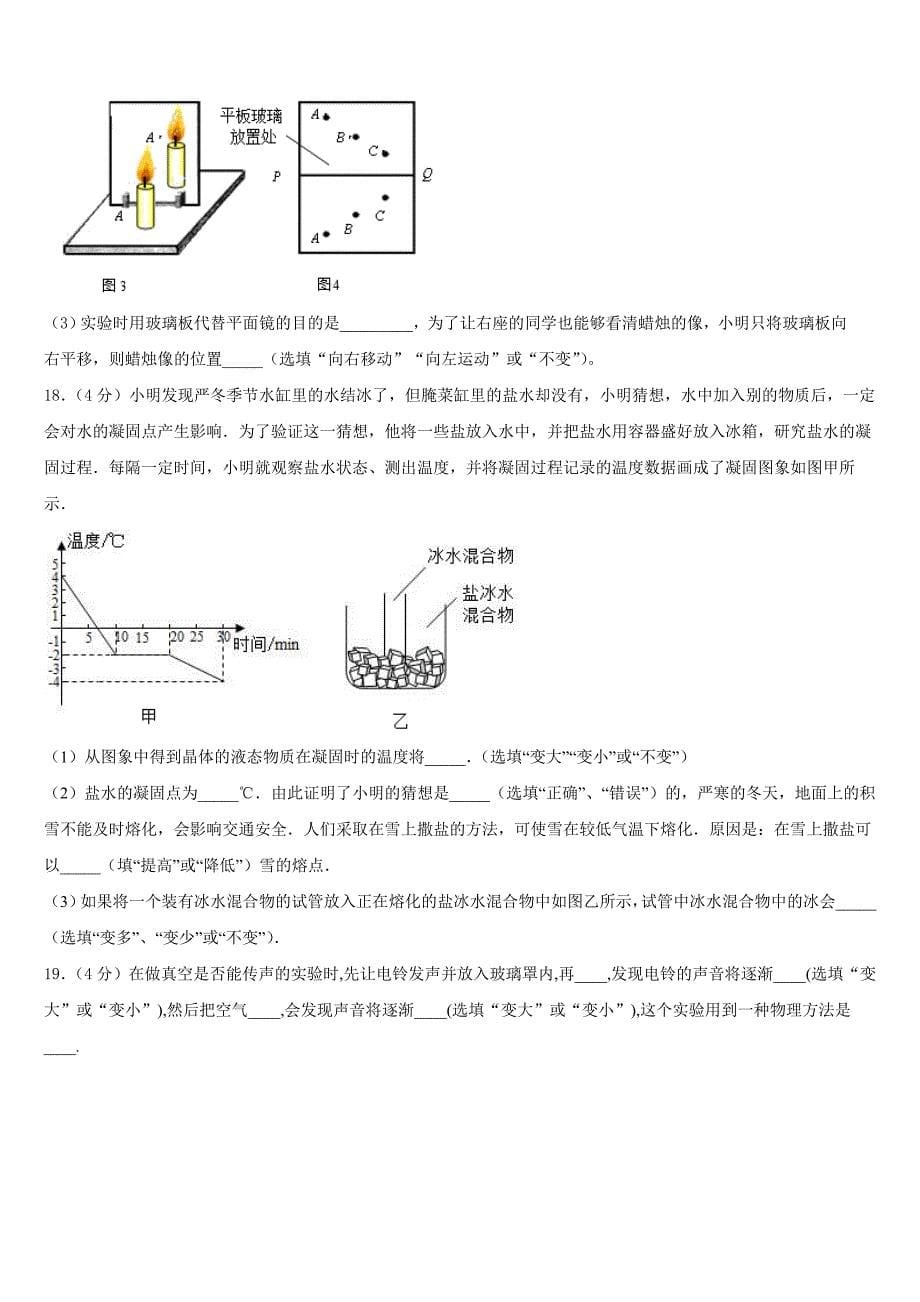 2023-2024学年江苏省镇江市丹徒区、句容区物理八年级第一学期期末学业质量监测模拟试题含答案_第5页