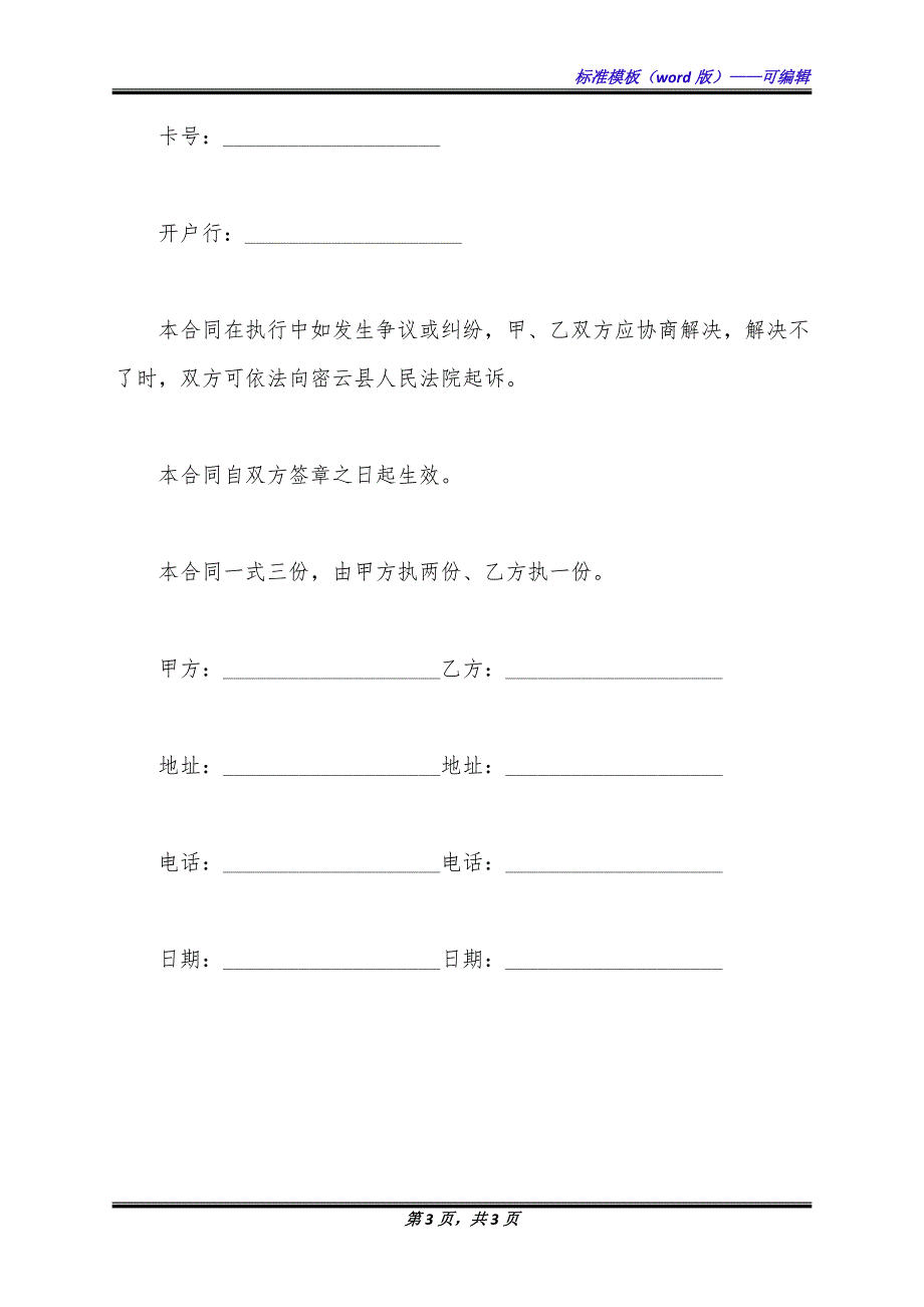 二手挖掘买协议（标准版）_第3页