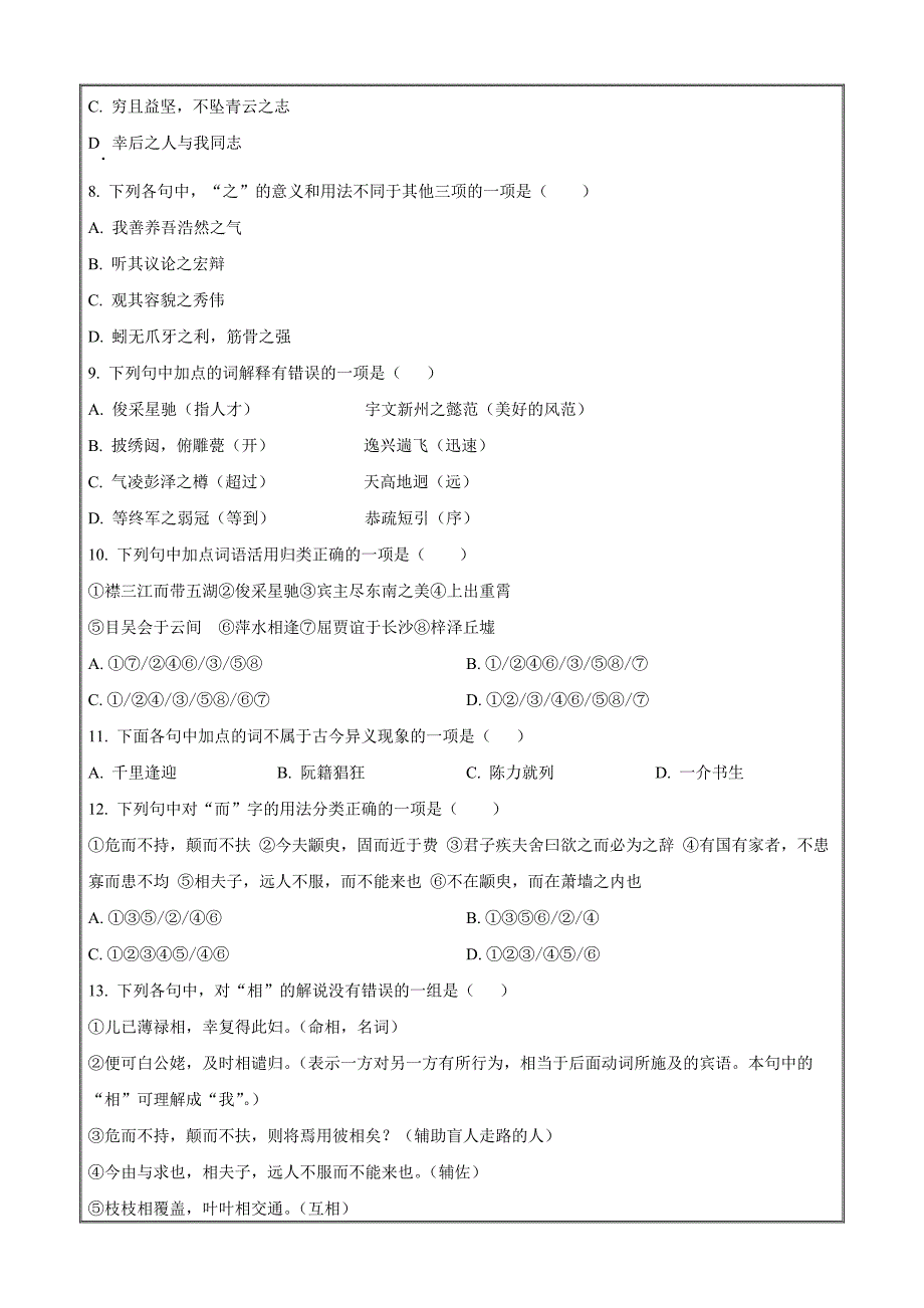 辽宁省沈阳市新民市高级中学2023-2024学年高三上学期9月开学考试 语文Word版_第4页