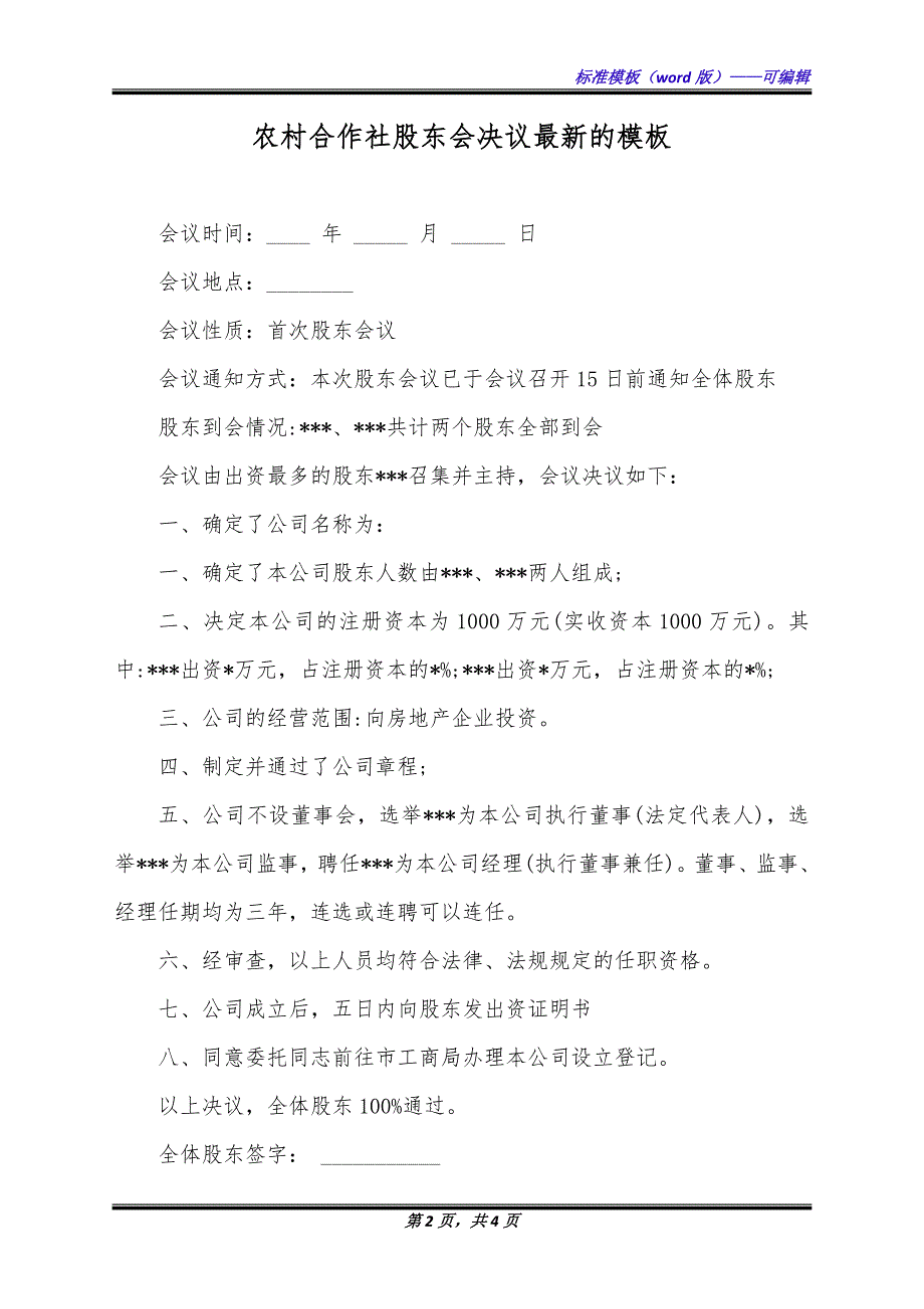 农村合作社股东会决议最新的模板 （标准版）_第2页