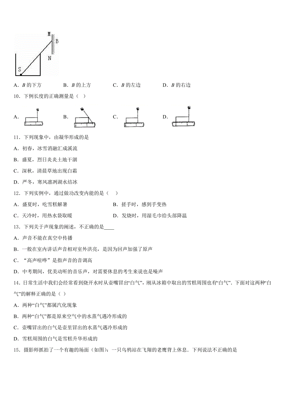 2023-2024学年广西蒙山县物理八年级第一学期期末学业水平测试试题含答案_第3页