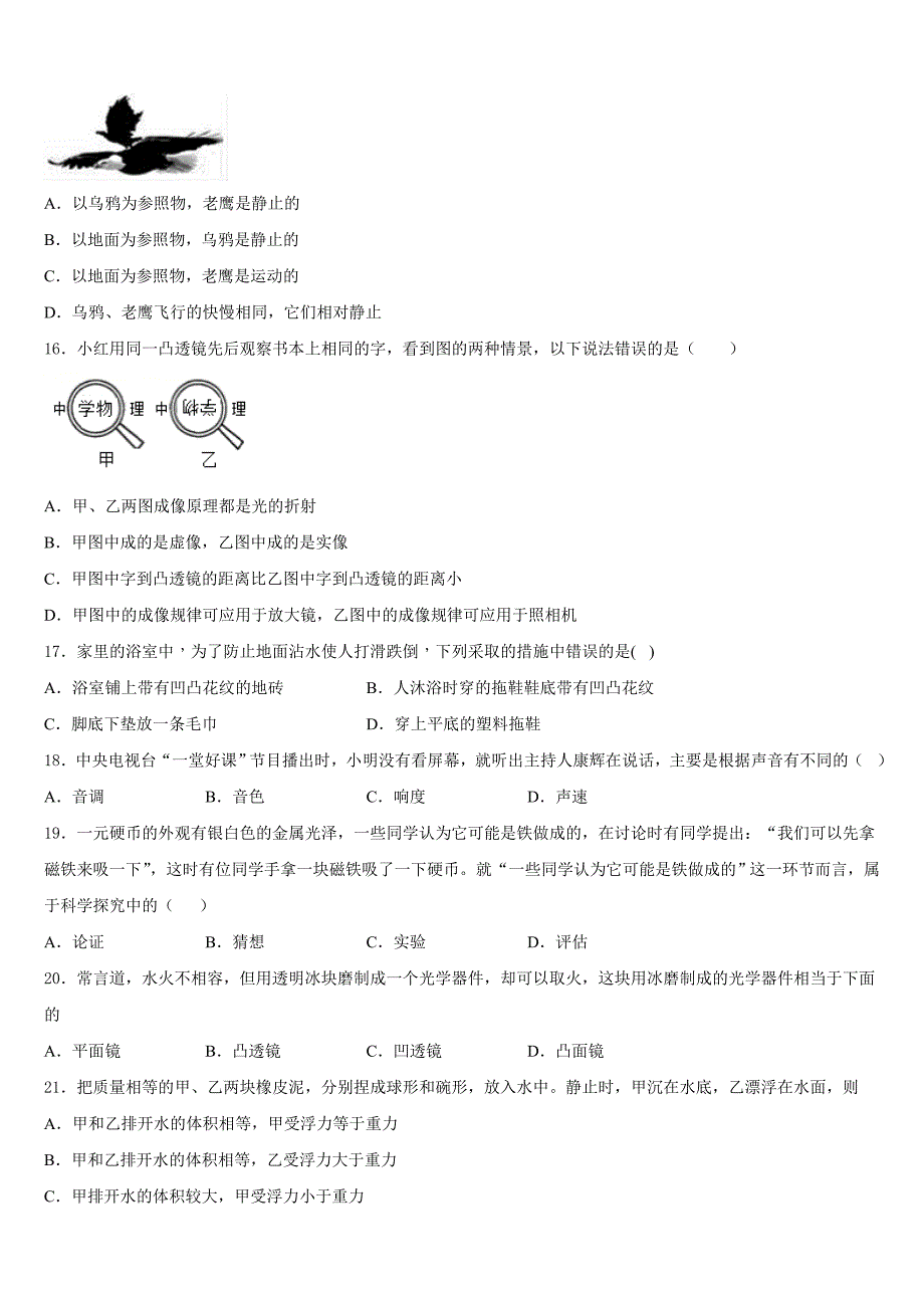 2023-2024学年广西蒙山县物理八年级第一学期期末学业水平测试试题含答案_第4页