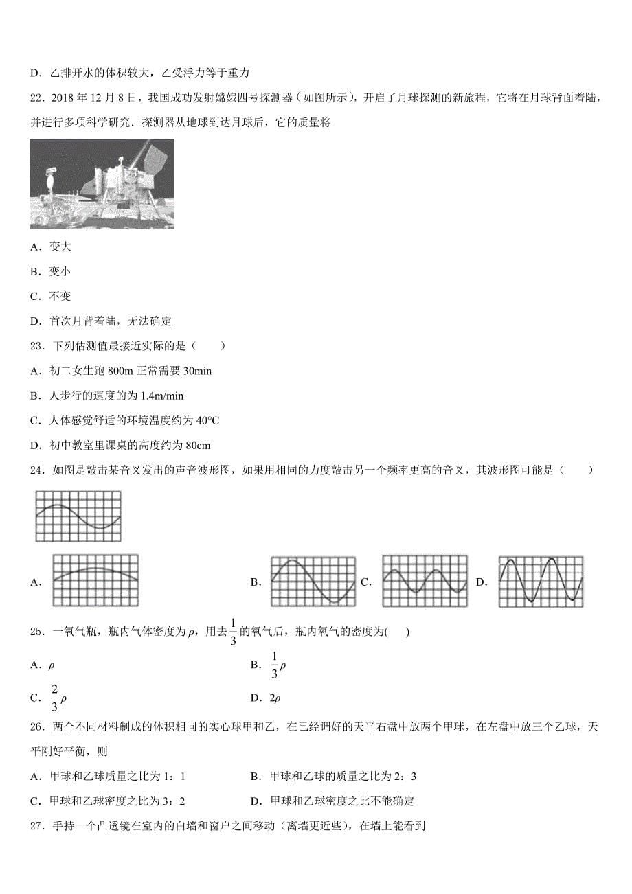 2023-2024学年广西蒙山县物理八年级第一学期期末学业水平测试试题含答案_第5页