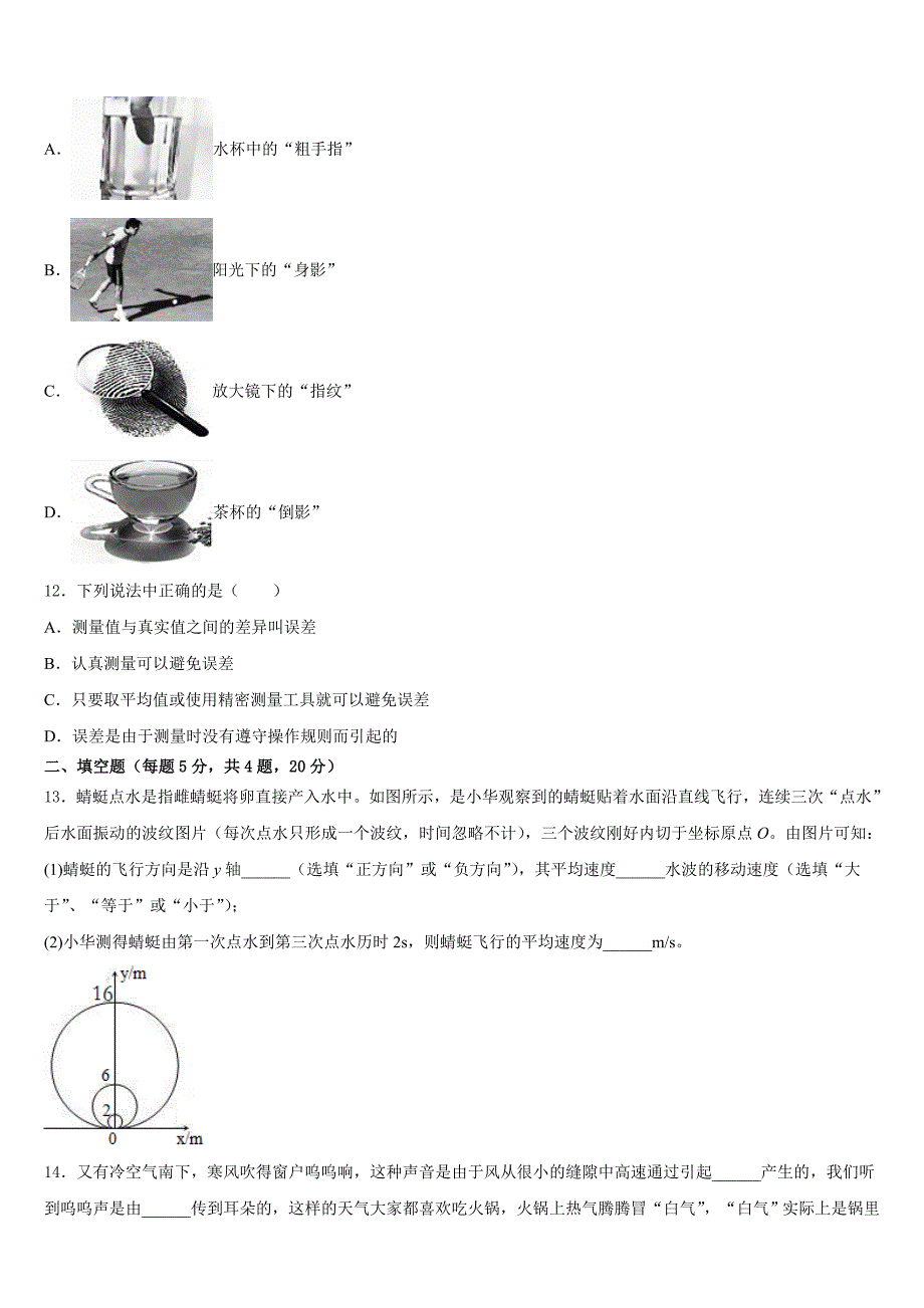 2023-2024学年湖南省安仁县八上物理期末统考模拟试题含答案_第3页