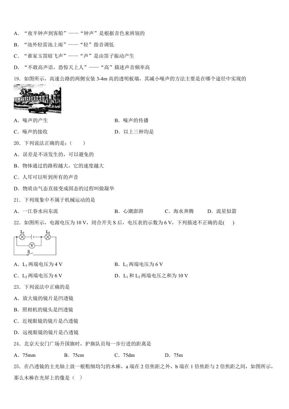2023-2024学年山西省汾阳市物理八年级第一学期期末检测试题含答案_第5页
