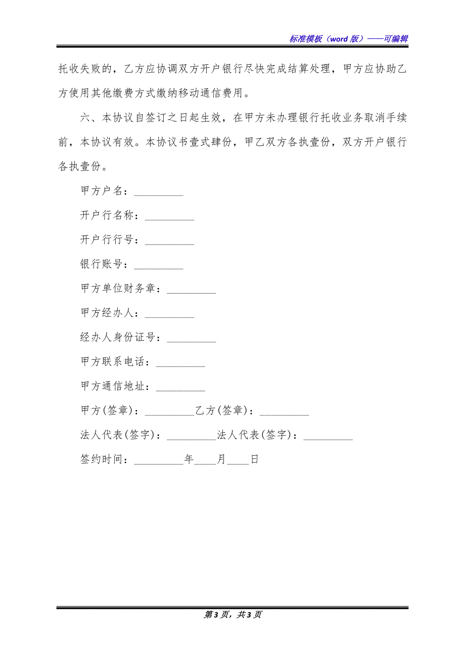 委托收款协议书范本文本（标准版）_第3页