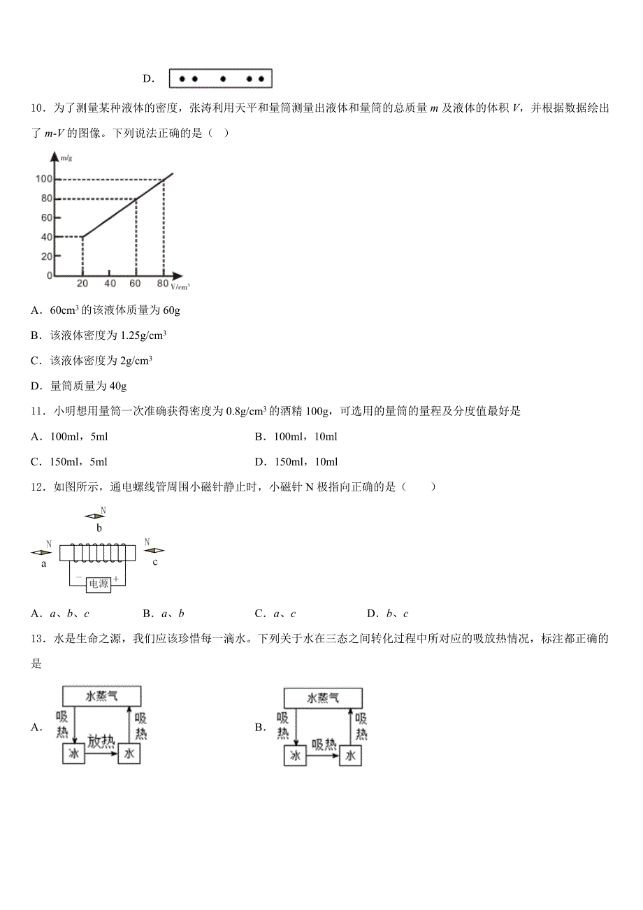 2023-2024学年湖北省丹江口市八年级物理第一学期期末学业水平测试模拟试题含答案_第3页