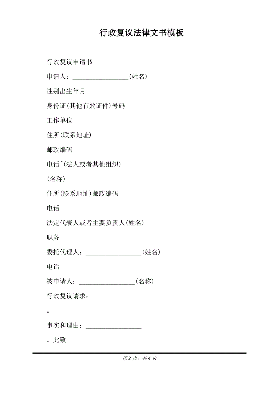 行政复议法律文书模板（标准版）_第2页