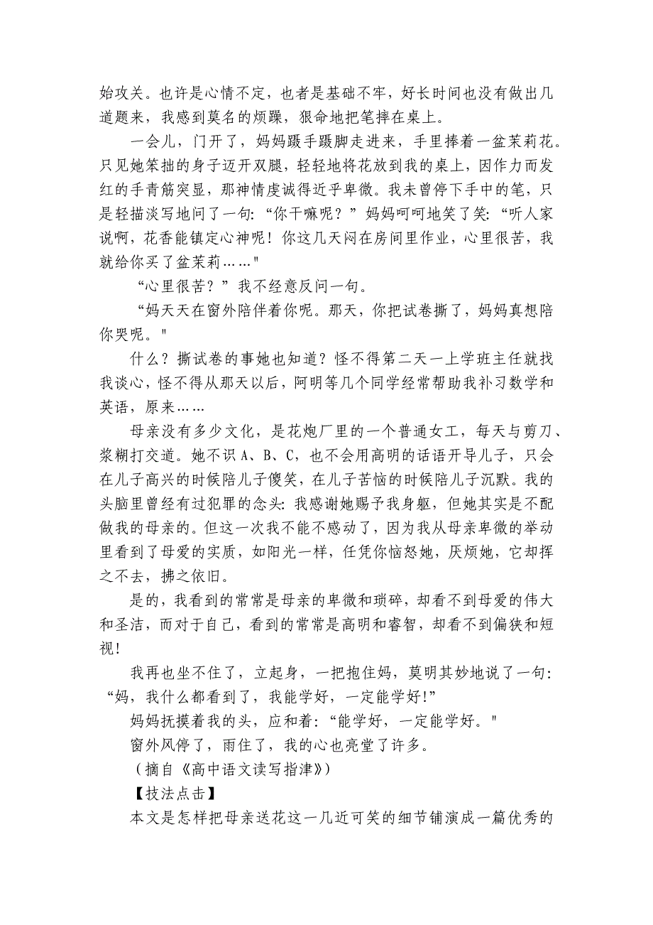 2024年高考语文考场作文迅速成文方略 第17讲用足材料 用好材料_第2页