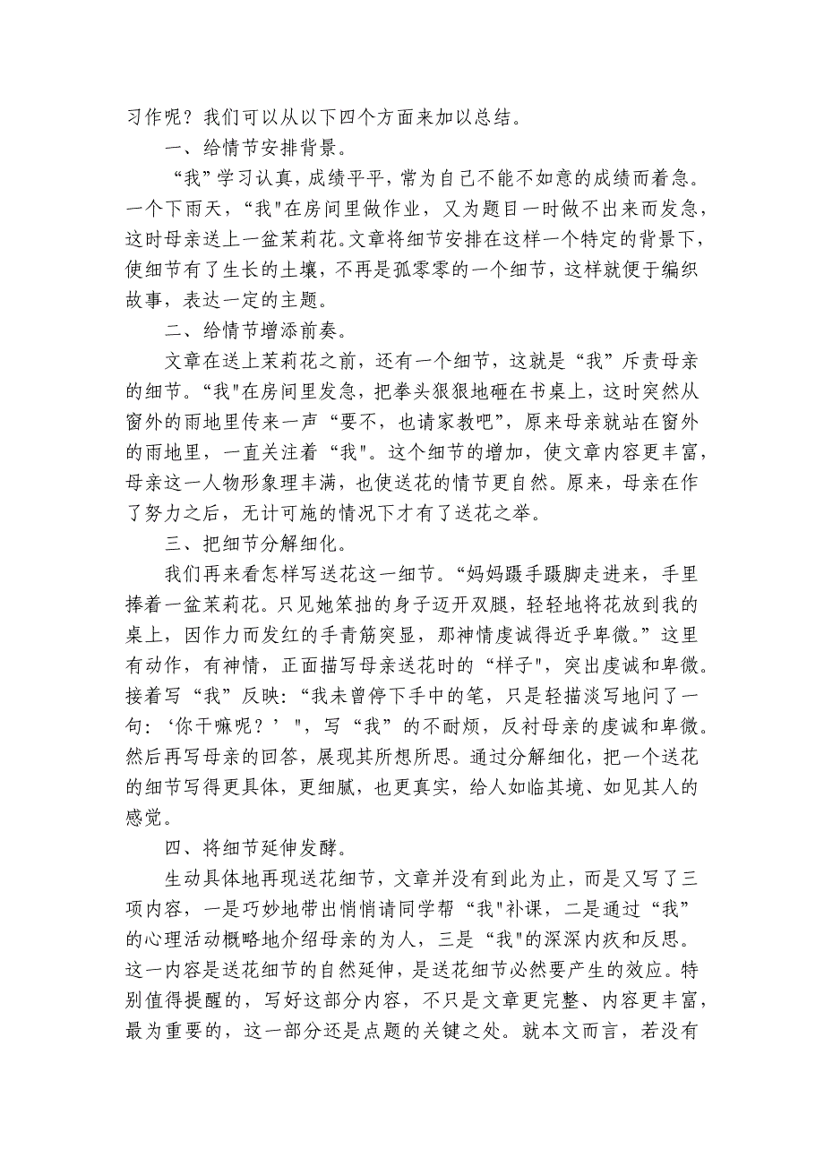 2024年高考语文考场作文迅速成文方略 第17讲用足材料 用好材料_第3页