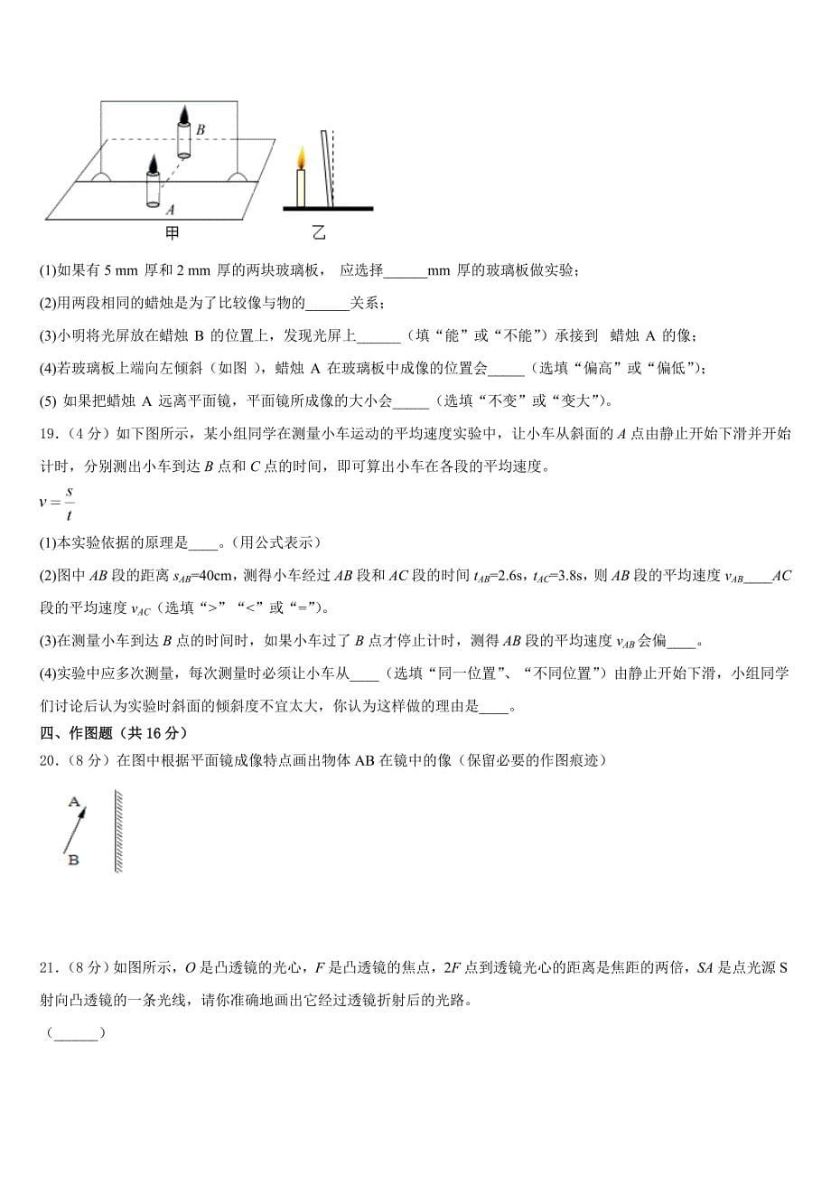2023-2024学年安徽省芜湖市无为县物理八上期末综合测试试题含答案_第5页